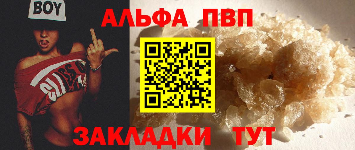 Alpha-PVP СК  Вход с VPN  Татарск  APVP кристаллы 