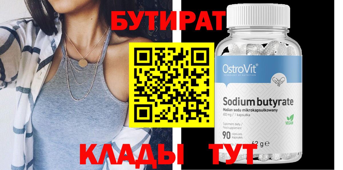 Бутират BDO Татарск