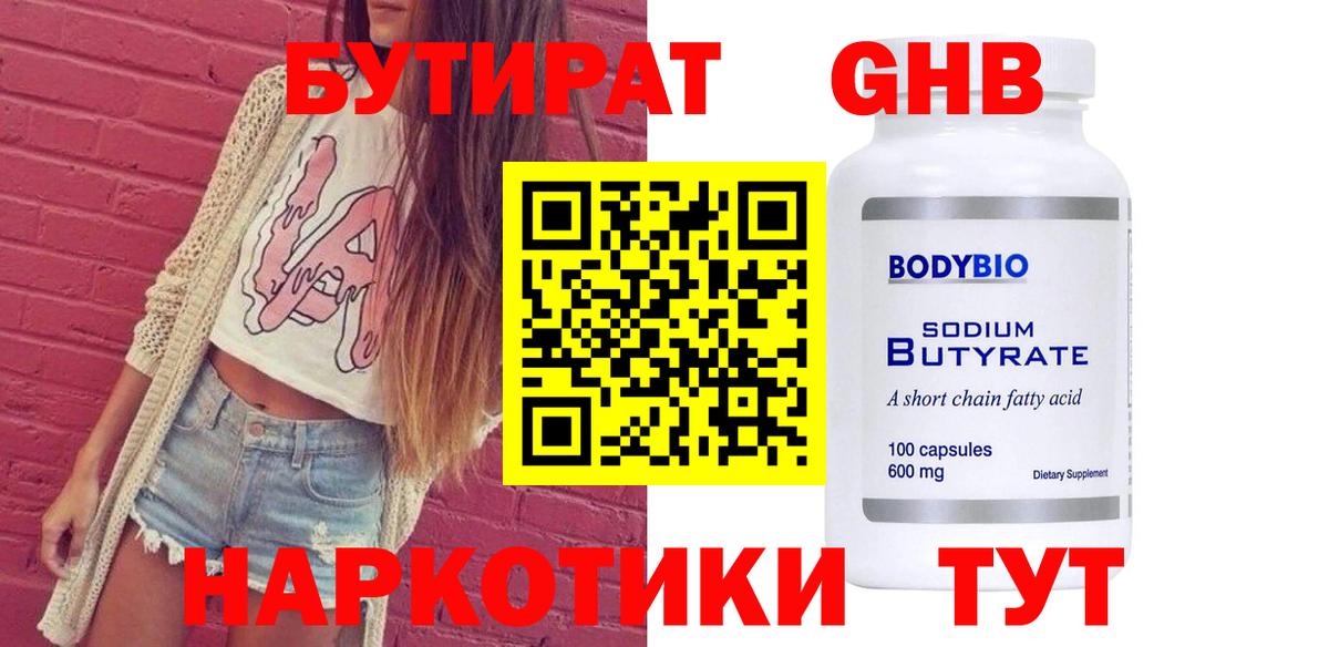 Татарск  БУТИРАТ BDO 33%  БУТИРАТ  Вход с VPN 
