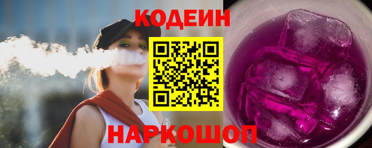 Татарск  Кодеиновый сироп Lean Purple Drank  Кодеиновый сироп Lean напиток Lean (лин)  Вход с VPN 