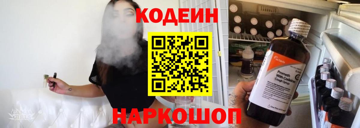 Codein Purple Drank Татарск