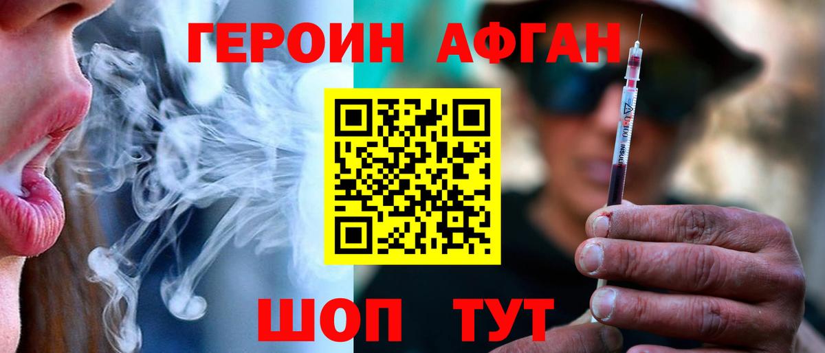 ГЕРОИН Heroin Татарск