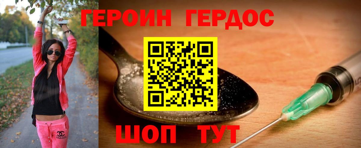 Героин хмурый  Вход с VPN  Героин  Татарск 