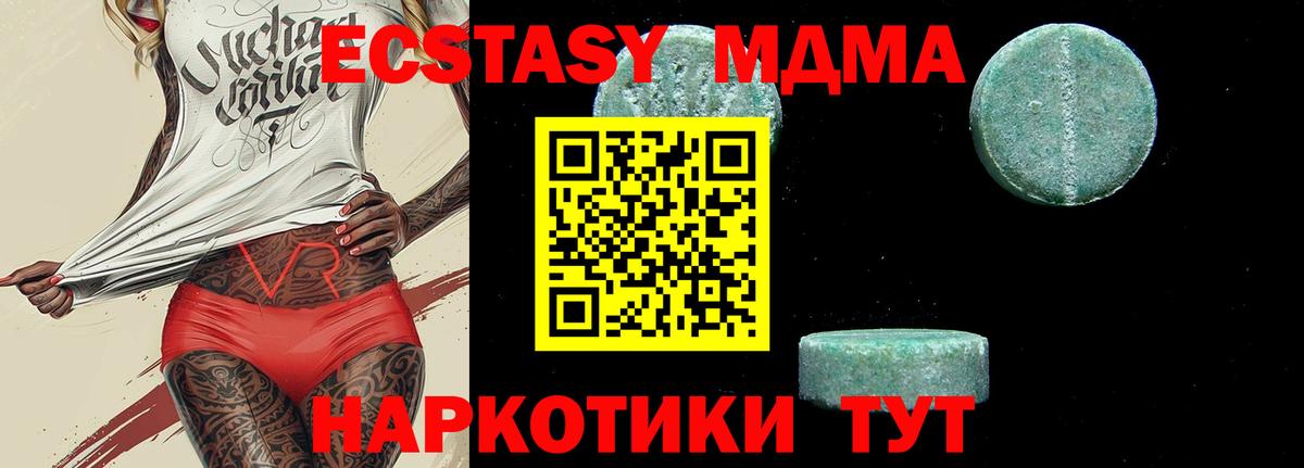 MDMA кристаллы  Вход с VPN  MDMA VHQ  Татарск 