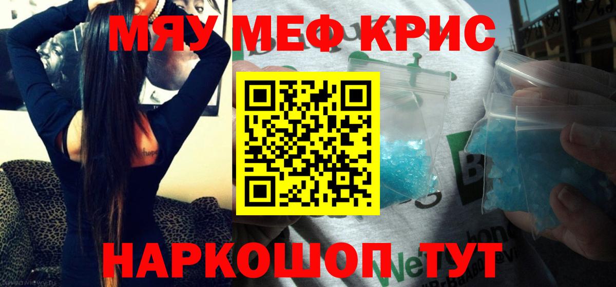 МЕФ кристаллы Татарск